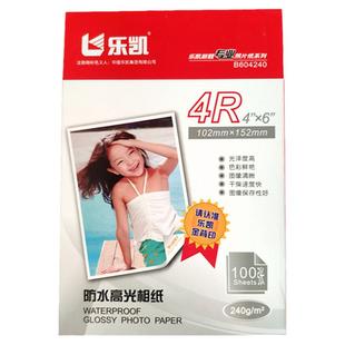 乐凯相纸180g200g240克5寸6寸7寸a4防水高光相纸喷墨打印机照片纸