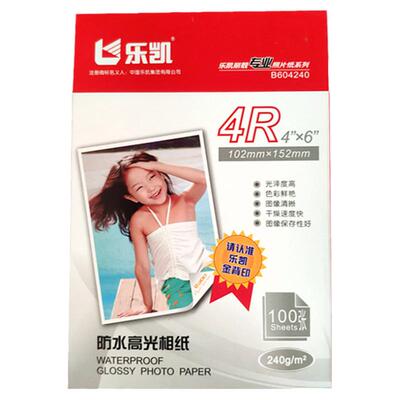 乐凯喷墨打印相纸照片纸防水正品