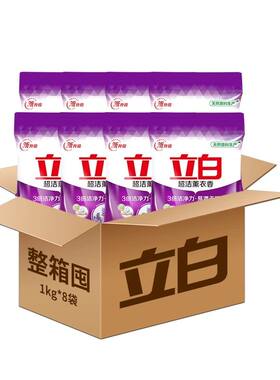 【整箱批发实惠装】立白洗衣粉超洁薰衣香无磷型洗衣粉1kg家用8袋