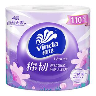 维达卷纸棉韧压花120节大卷实惠装家用加厚卷筒纸2元包邮小商品