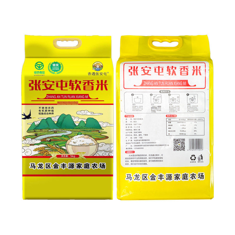香遇张安屯云南新米软香米5kg