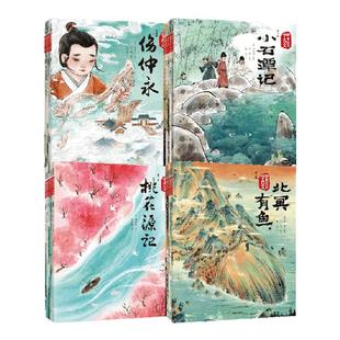 【5岁以上】跟着绘本学古文1-4辑 白居易等著 包邮 洋洋兔改编 古文从此不陌生 好看好记又好懂 中信出版社图书 正版