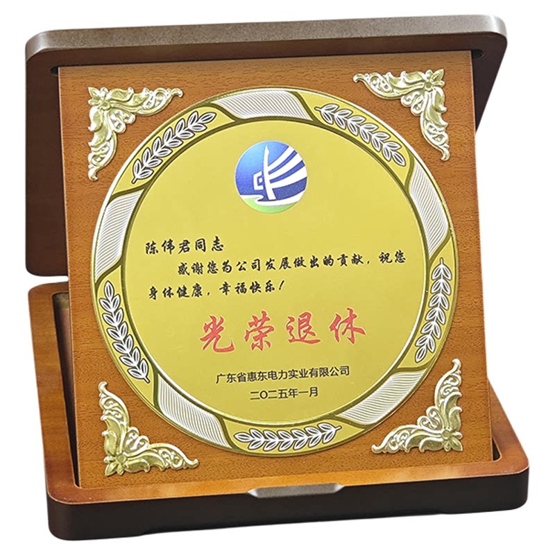 荣休纪念木质奖牌定制