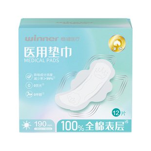 稳健医疗医用护理垫非卫生巾姨妈巾械字号纯棉医用垫巾官方正品