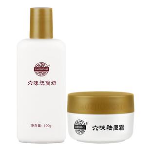 老中医六味套装祛痘控油去黑头闭口粉刺青少年学生护肤品官方正品