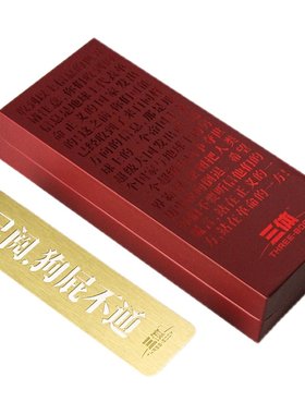 三体周边已阅狗屁不通黄铜书签