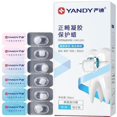严迪正畸保护蜡小奶冻凝胶蜡牙齿矫正专用配牙套托槽儿童成人黏膜