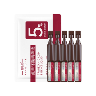【天猫U先】斐思妮5%传明酸氨甲环酸精华液高浓度淡色沉提亮肤色