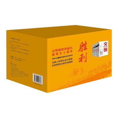 胜利丛书全8册上海人民中国军事