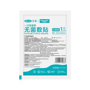艾享一次性使用无菌敷贴B型70mmx60mm手术伤口外伤创口医用无菌级
