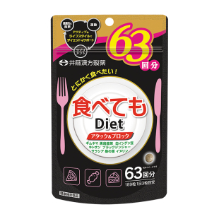 【3袋】日本井藤汉方Diet全覆盖型综合热控片189粒白芸豆黑乌龙茶