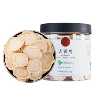 人参片正品官方旗舰店长白山人参野山参中药材250g生晒参白参切片