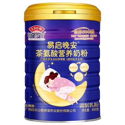 茶氨酸奶粉敬修堂睡眠不好