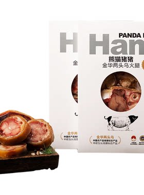 熊猫猪猪金华两头乌火腿火爪片