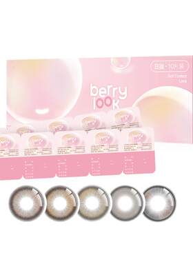 【花色上新】berrylook美瞳日抛10片装小灯泡柔柔嘟彩色隐形眼镜