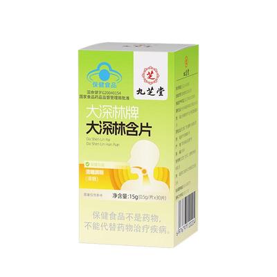 九芝堂大深林润喉糖罗汉果含片清化肺止痰咳喉咙痛护嗓子男女