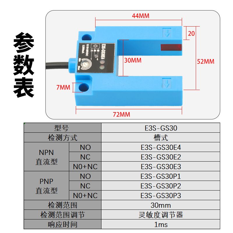 E3S-GS30E4槽型光电开关平层U传感器对射开关红外线感应形