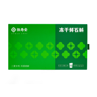 恒寿堂冻干鲜石斛粉道地雁荡山铁皮石斛汁5秒还原鲜汁（7颗）