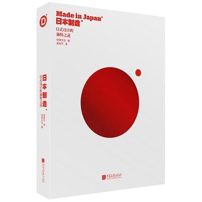 中国画报日本制造平面艺术设计