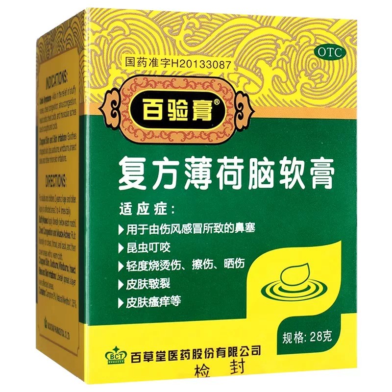 百验膏百草堂复方薄荷脑软膏28g正品烧烫伤感冒鼻塞昆虫叮咬瘙痒