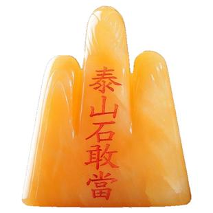 天然泰山石敢当米黄玉泰山石摆件镇宅山子补角路冲大门口客厅装饰