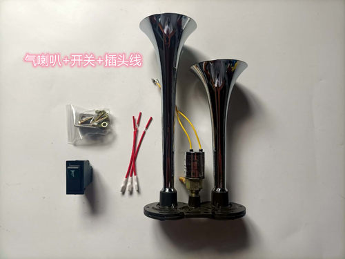 包邮货车气喇叭24V超响12v电控汽笛双管爆响卡车大巴鸣笛气喇叭i.