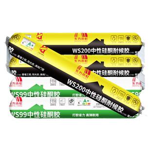 雨虹中性硅酮密封胶WS99DS101WS200耐候结构胶门窗阳光幕墙玻璃胶