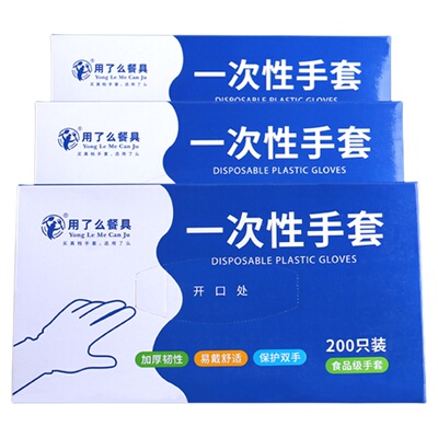 用了么加厚一次性盒装手套