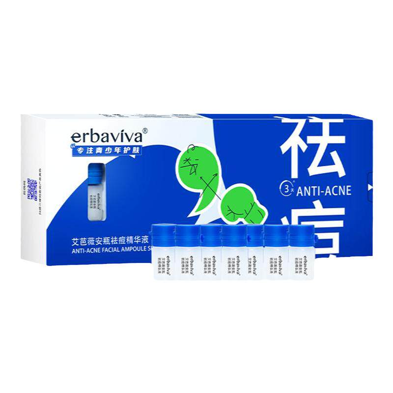 艾芭薇祛痘精华液青少年学生专用