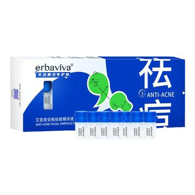 艾芭薇祛痘精华液青少年学生专用