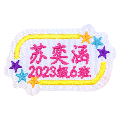 带孔刺绣姓名贴校服专用可缝粘