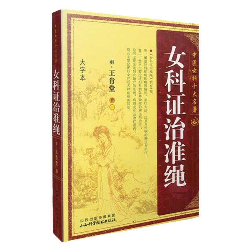 女科证治准绳中医女科十大名著