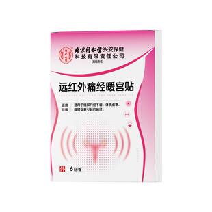 同仁堂暖宫贴痛经贴大姨妈调经正品调理女生宫寒月经不调不来神器