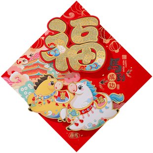 新年福字贴2026马年新款国风唐朝马立体植绒斗方春节过年装饰门贴