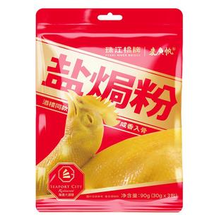 珠江桥正宗广东盐焗鸡粉盐局水晶鸡粉隔水蒸鸡沙姜乳鸽盐焗粉腌料