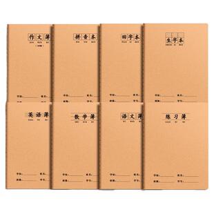 16K牛皮英语作业本小学语文统一标准数学生字田字科目本加厚款全品作业本批发教育局统一大小练习本册多种混