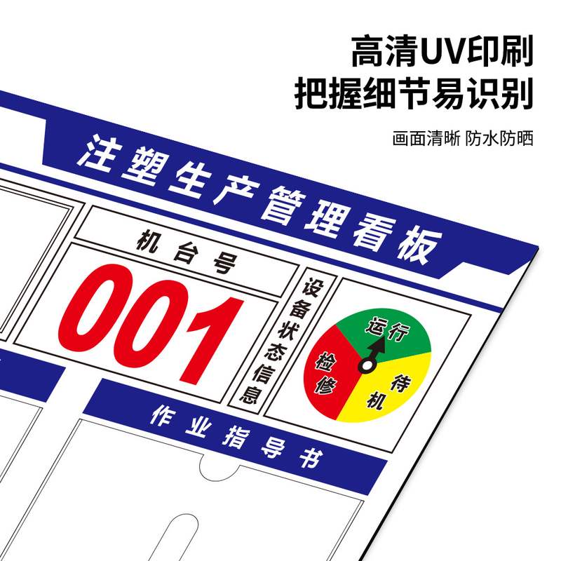 注塑工厂标识牌看板亚克力公示维护卡运行状态设备管理生产槽车间