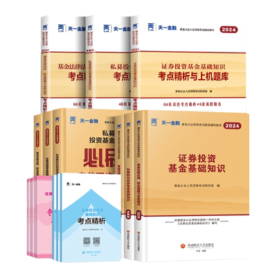 2025年新版基金从业资格考试教材