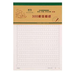 晨光加厚信纸400方格小学生用16k大学作文纸报告横线横格原稿双行信笺米字格练字本单线双线申请书专用信稿纸