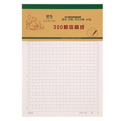 晨光信稿纸加厚护眼纸张多种款式