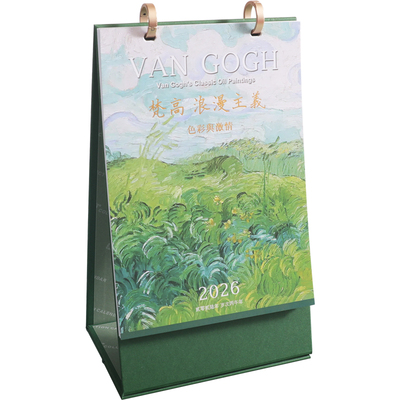 2026年礼盒装台历定制送礼