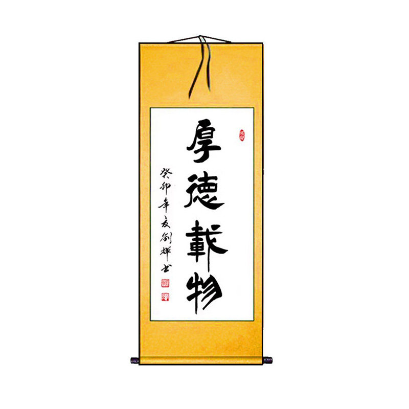 手写厚德载物书法作品