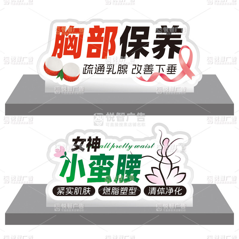 美容院立牌减肥瘦身提示牌养生馆