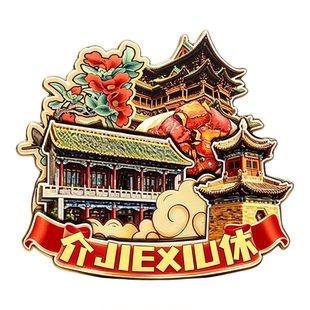 木质磁吸冰箱贴介休绵山张壁古堡后土庙祆神楼文创纪念品伴手礼