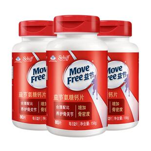 movefree益节氨糖钙片80粒