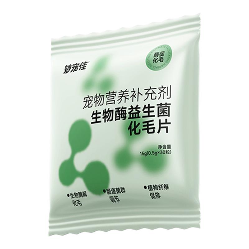 【先试再买】生物酶益生菌化毛球片猫草片消化吐毛球猫咪专用护胃