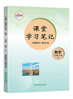 冀教版八年级上册数学课堂笔记