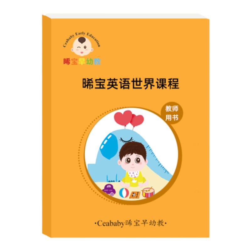 英语早教课程早教托育英语课程