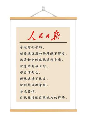 人民日报金句字画书房办公室励志