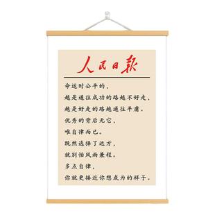 人民日报金句字画书房客厅办公室励志标语挂画治愈系座右铭挂轴画